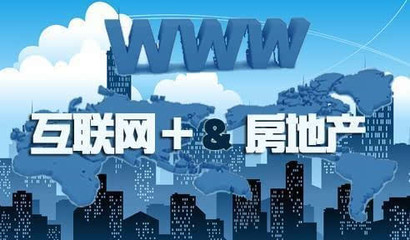 互联网+房地产 销售模式全面革新与行业变革